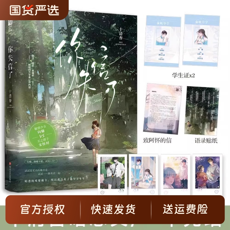 你失信了十清杳青春文学