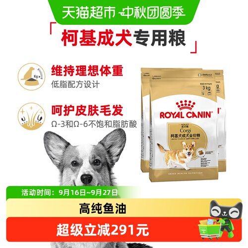 皇家柯基成犬低脂护关节狗粮9kg