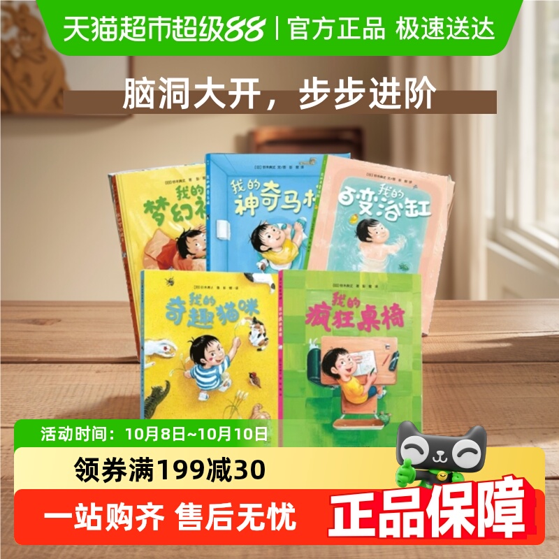 我的神奇马桶我的梦幻被子我的百变浴缸3-6岁幼儿园儿童绘本阅读