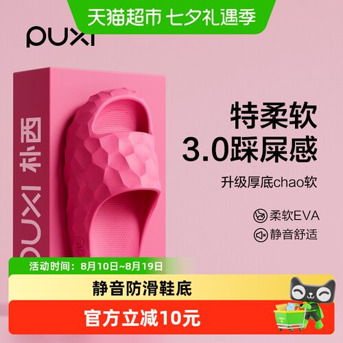朴西防滑静音凉拖鞋轻盈百搭
