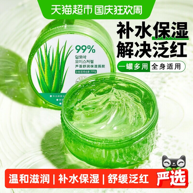 Tondi芦荟胶晒后修复控油淡痘图片