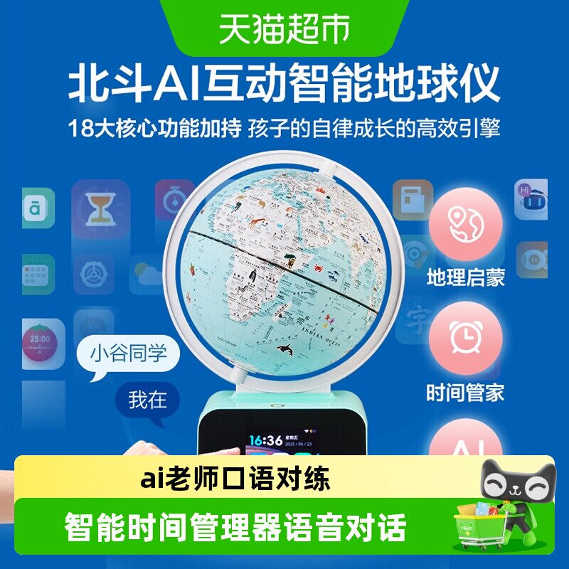 Dipper/北斗AI语音问答AR地球仪