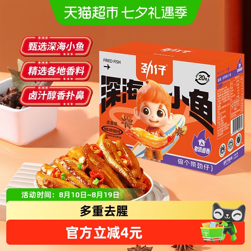 劲仔卤香味深海小鱼鱼仔鱼干海味怀旧宿舍湖南特产零食小吃解馋