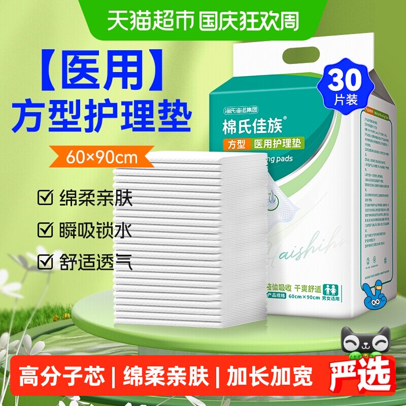 海氏海诺医用护理垫一次性老人隔尿垫成人产妇加大加厚产褥垫30片