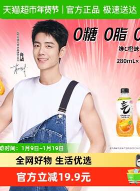 【肖战代言】元气森林维C橙味0糖0脂0卡气泡水280ml*12瓶饮料汽水