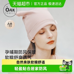 Oak 孕妇月子帽妈妈保暖产后护理防风头巾秋冬母婴用品 Family