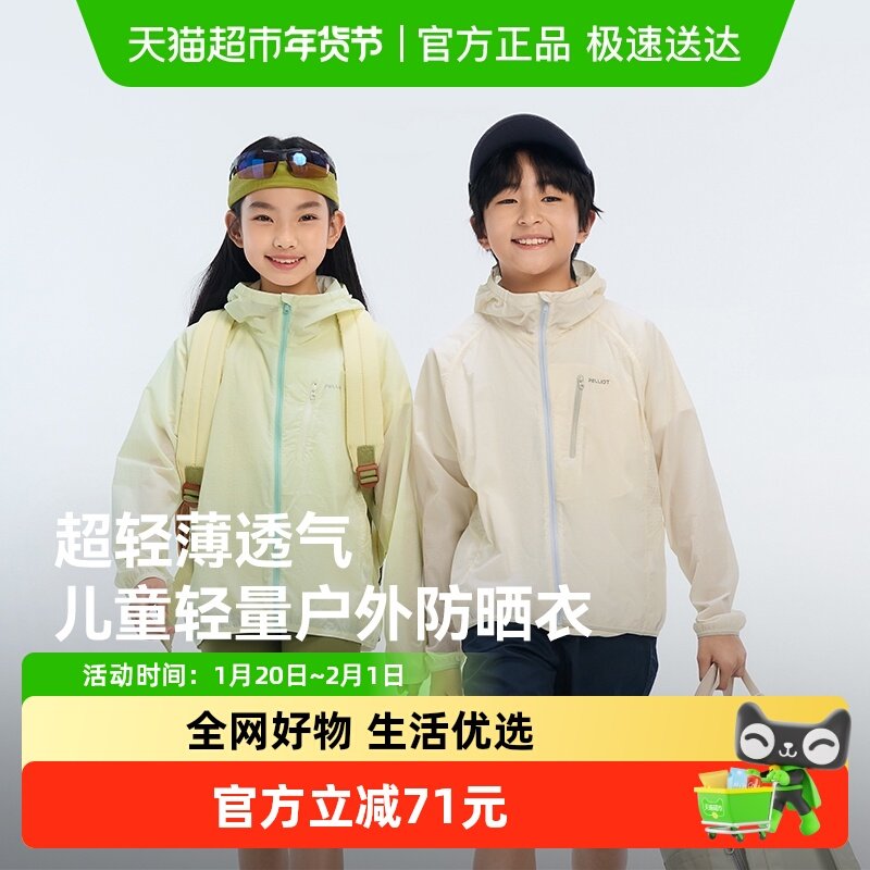 伯希和儿童户外防晒衣男童2025新款女童轻薄透气防晒服防风外套,户外/登山/野营/旅行用品,防晒衣,淘宝优惠券,粉丝福利购,淘宝优惠卷