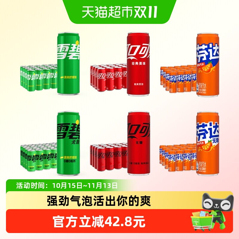 【下拉享优惠】可口可乐/雪碧/芬达碳酸饮料汽水多种包装随机发货