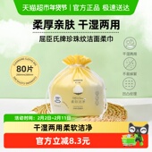 屈臣氏牌珍珠纹洁面柔巾80片加厚清洁擦脸卸妆新旧包装 随机发货