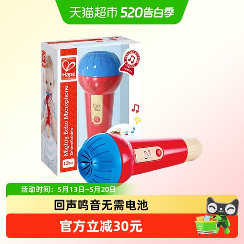 Hape回声麦克风话筒玩具乐器话筒