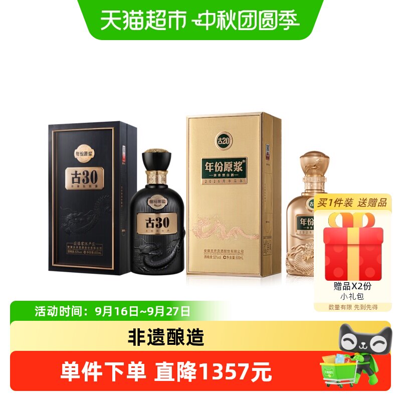 古井贡酒古30古20马年生肖纪念酒