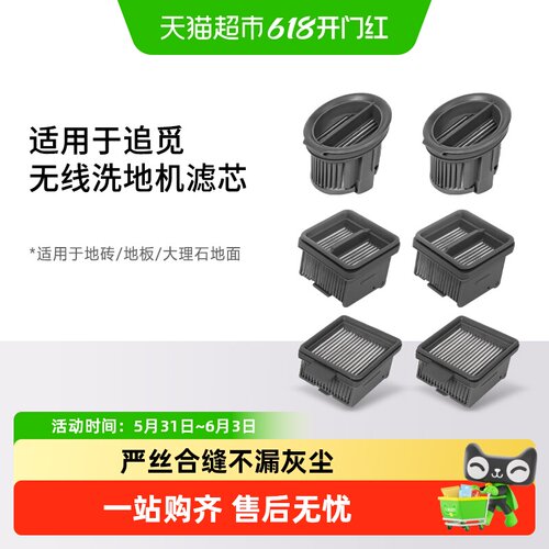 康净之芯适配追觅洗地机配件滤网