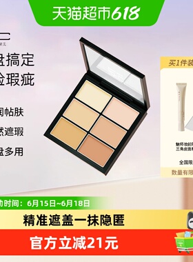 ZFC名师至臻亲肤六色遮瑕膏提亮一盘多用精准遮盖柔润贴肤1.6g*6