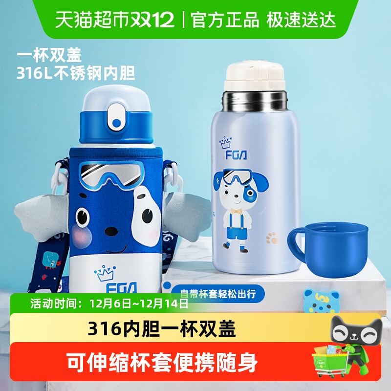 富光316L一杯双盖保温杯