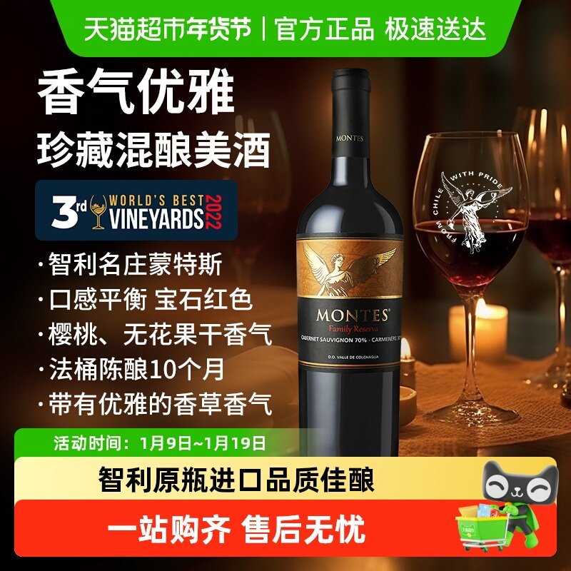 蒙特斯家族珍藏赤霞珠红葡萄酒750ml智利原瓶进口红酒 婚礼宴请