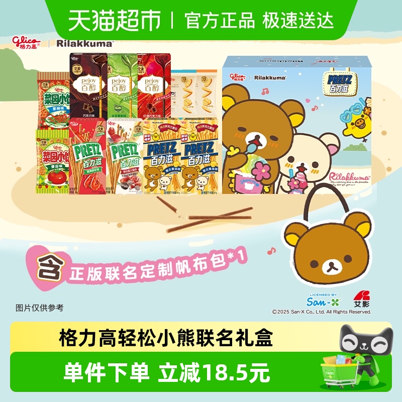 格力高轻松小熊联名萌趣轻松陪伴盒438g