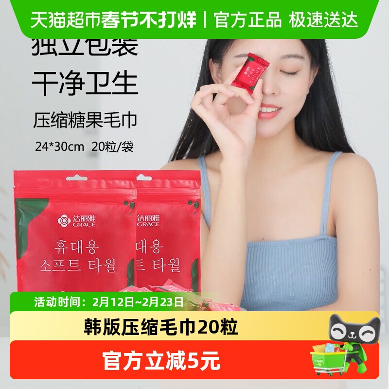 洁丽雅压缩毛巾加厚一次性洗脸巾大颗粒24*30cm便携旅游酒店用品