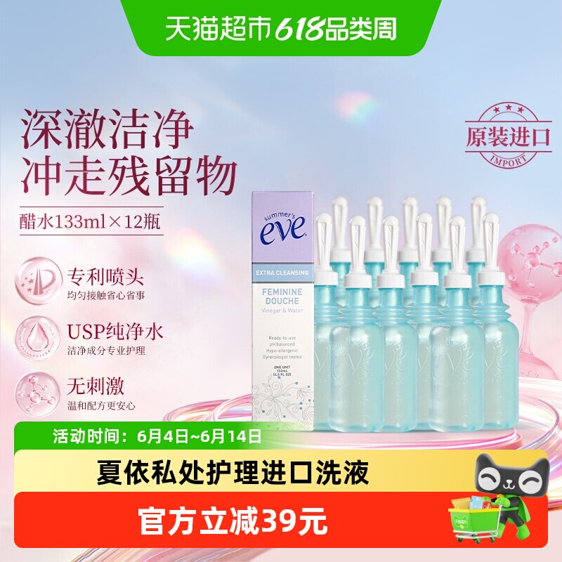 夏依美国私处内用醋水冲洗液女性私处洗液姨妈期后清洁133ml*12支