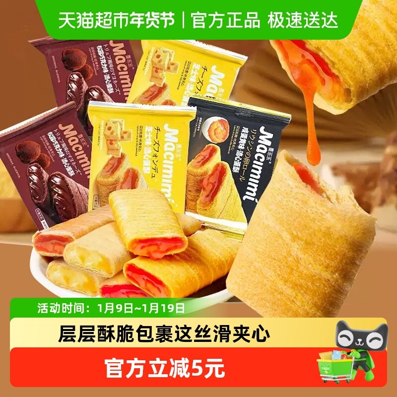 麦米米流心蛋卷酥松露巧克力芝士咸蛋黄混合味500g独立小包装糕点