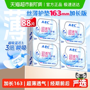 ABC卫生巾姨妈巾护垫迷你巾超薄透气吸加长加宽丝薄型163mm正品