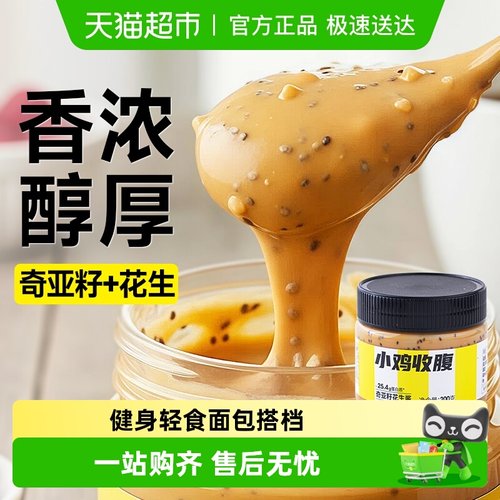 轻即火锅蘸料奇亚籽颗粒花生酱