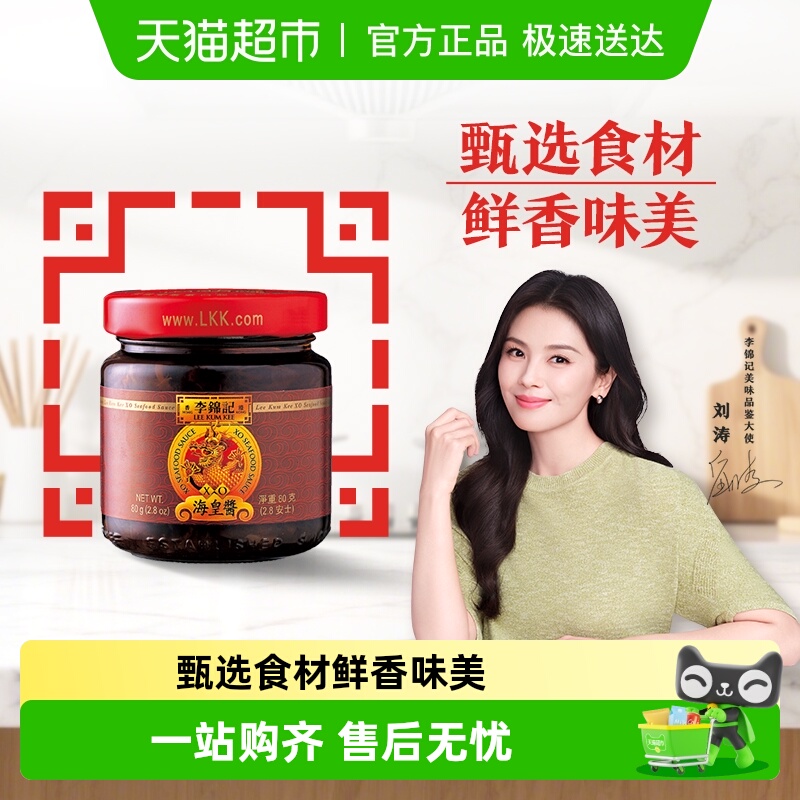 李锦记海皇XO酱火锅蘸料拌面干拌