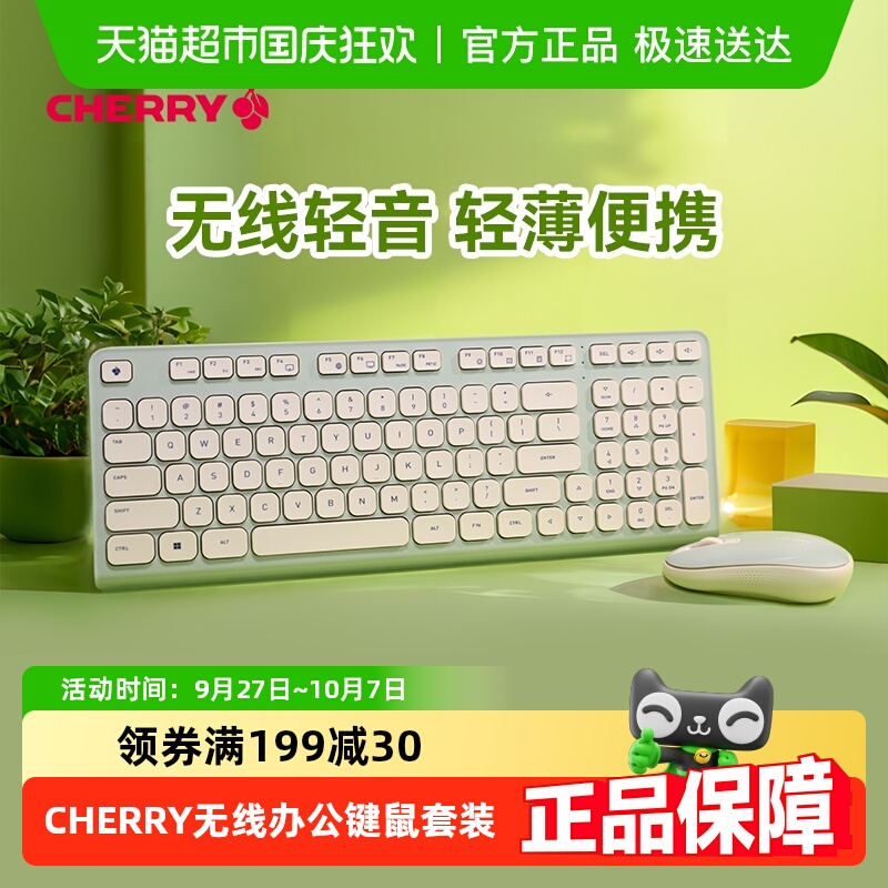 CHERRY樱桃无线轻音键鼠套装