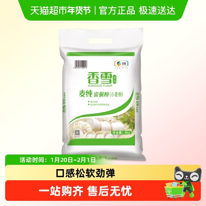 香雪麦纯富强粉中筋面粉面条饺子包子馒头烘焙原料,粮油调味/速食/干货/烘焙,面粉/食用粉,淘宝优惠券,粉丝福利购,淘宝优惠卷