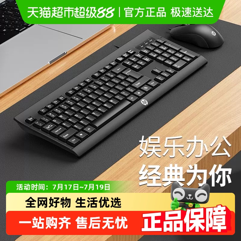 HP/惠普键盘鼠标套装轻薄静音