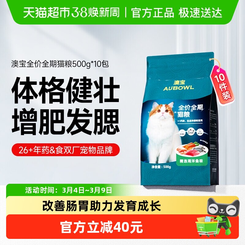 雷米高猫粮海洋鱼味成幼猫咪全期通用型猫粮10斤装500g*10包