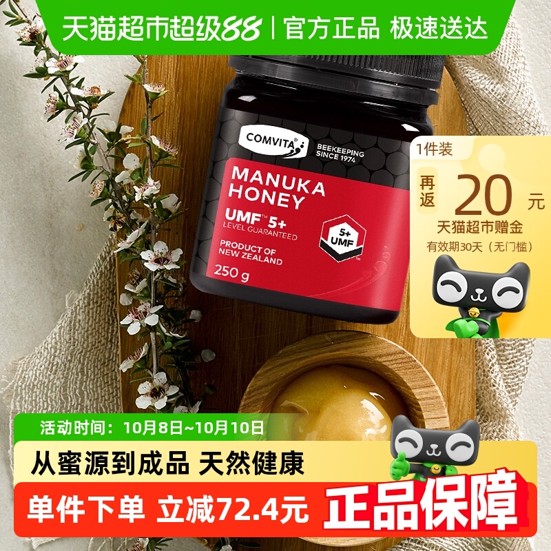 comvita新西兰进口康维他麦卢卡蜂蜜UMF5+珍稀天然好蜜成熟蜜