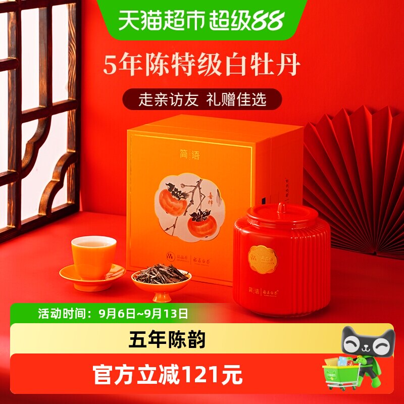 品品香福鼎白茶五年陈特级白牡丹图片