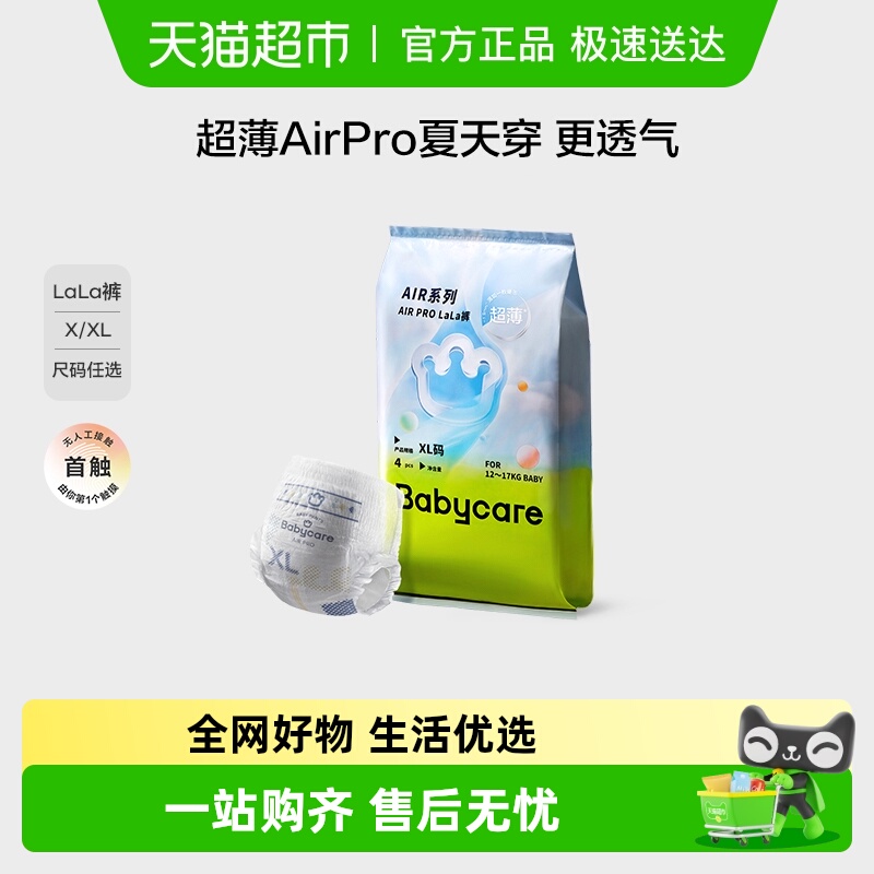 品牌直供-babycare极薄拉拉裤