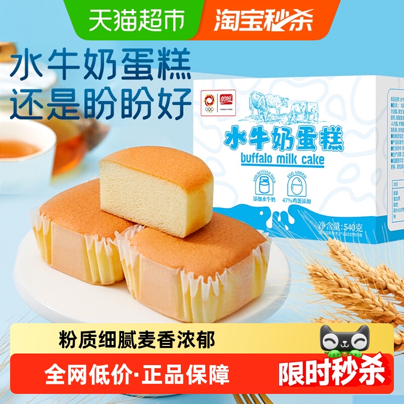 盼盼水牛奶蛋糕