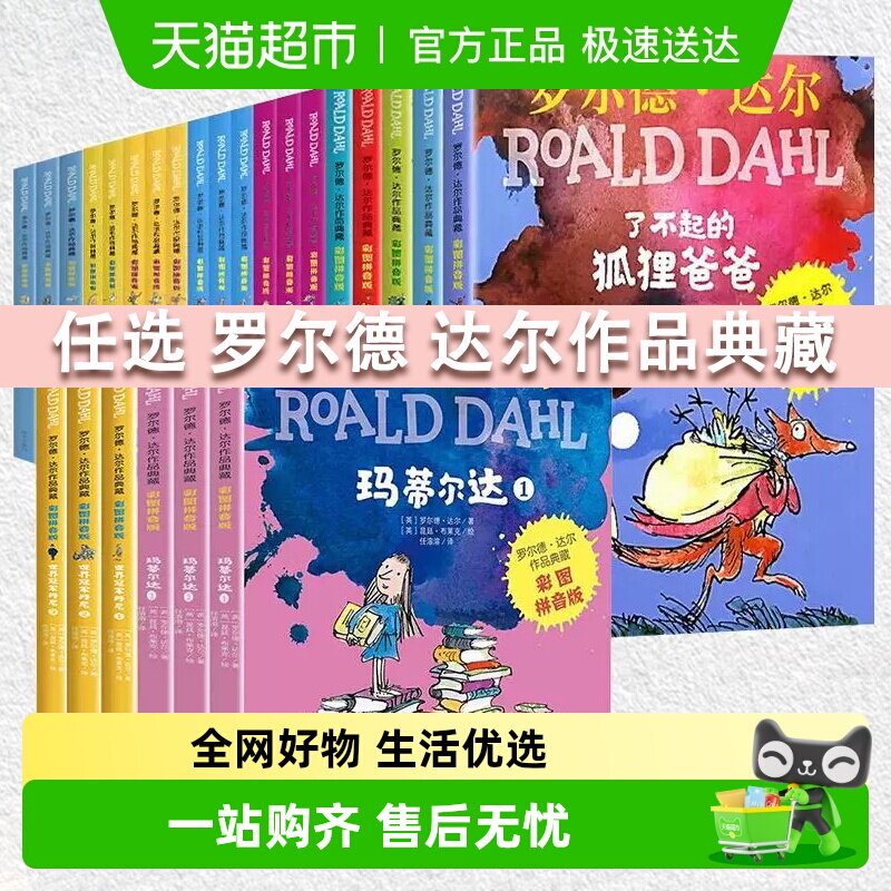 了不起的狐狸爸爸 罗尔德达尔作品典藏书籍彩图注音版典藏全套