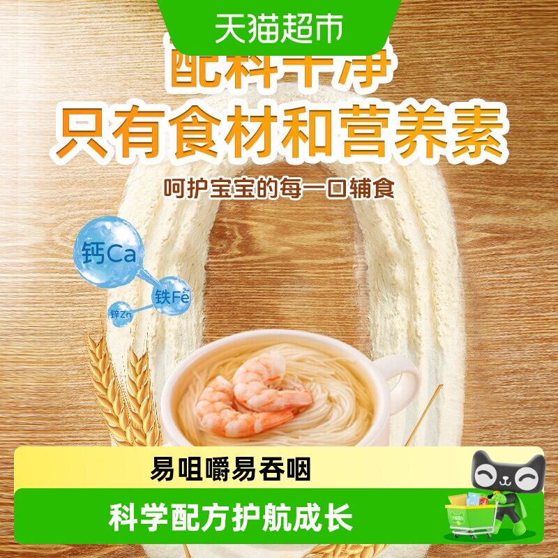 白象婴儿面条碎碎粒面辅食宝宝面图片