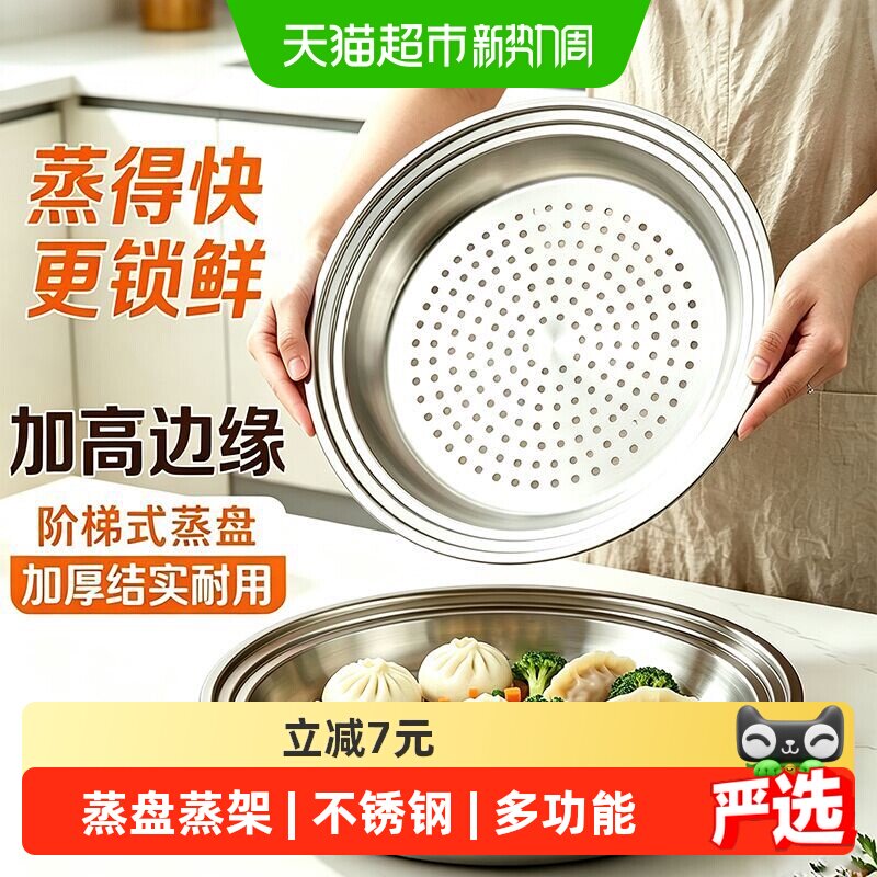 梦创不锈钢多功能蒸盘可叠放