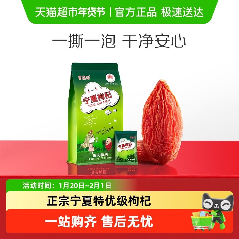 百瑞源枸杞丨宁夏枸杞子正宗中宁特级优红杞干泡茶独立小袋,传统滋补营养品,枸杞,淘宝优惠券,粉丝福利购,淘宝优惠卷