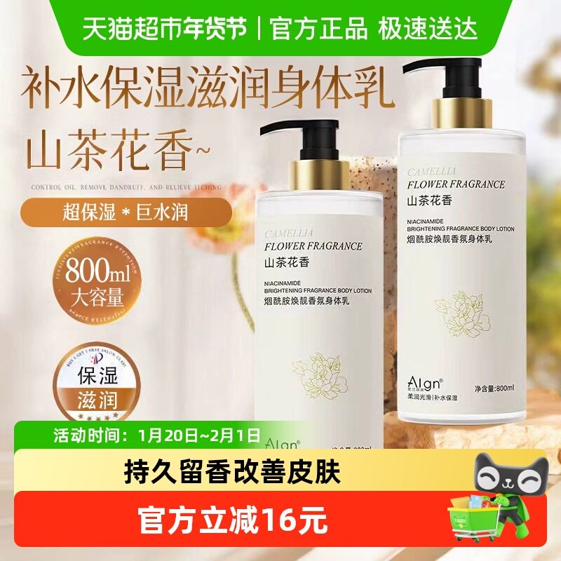 山茶花身体乳秋冬滋润皮肤干燥保湿留香体香氛男女士润肤烟酰胺,美容护肤/美体/精油,身体乳/霜,淘宝优惠券,粉丝福利购,淘宝优惠卷