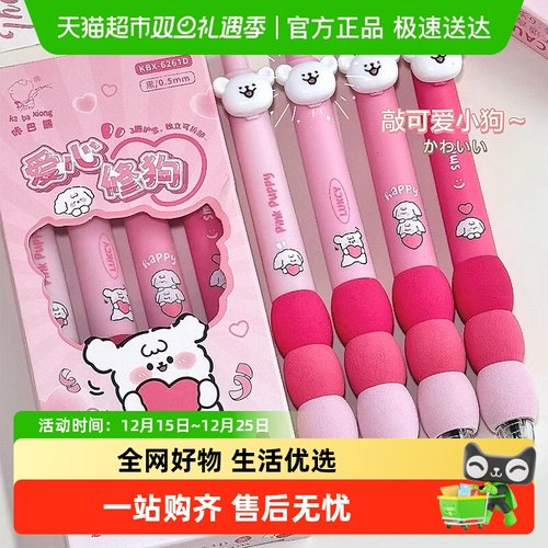 咔巴熊爱心修狗护套中性笔