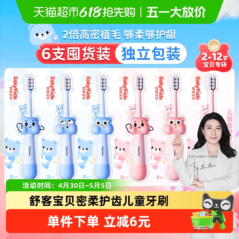 ��ͱ��������ͯ������ˢ6֧װ����ɫ  42.76Ԫ(������)