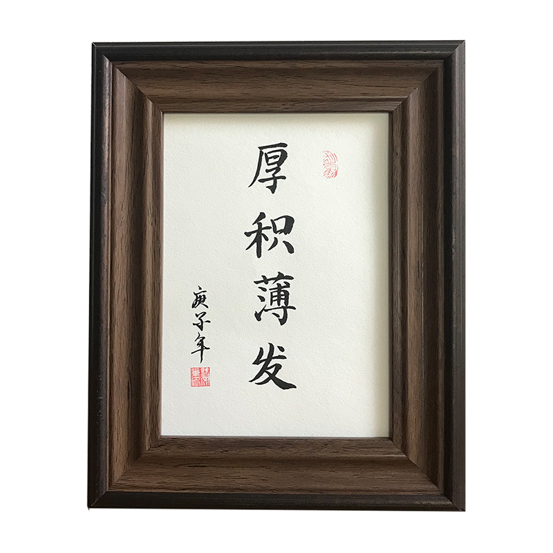 厚积薄发手写书法真迹办公桌摆台书桌挂画摆件励志座右铭字画装饰