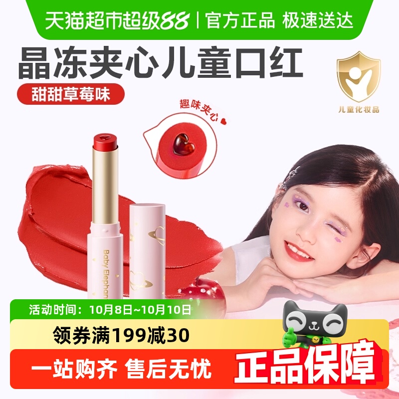 红色小象儿童口红甜心精华夹心口红女孩化妆品彩妆生日礼物润唇膏