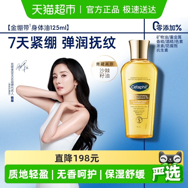 丝塔芙臻润精粹金绷带身体油