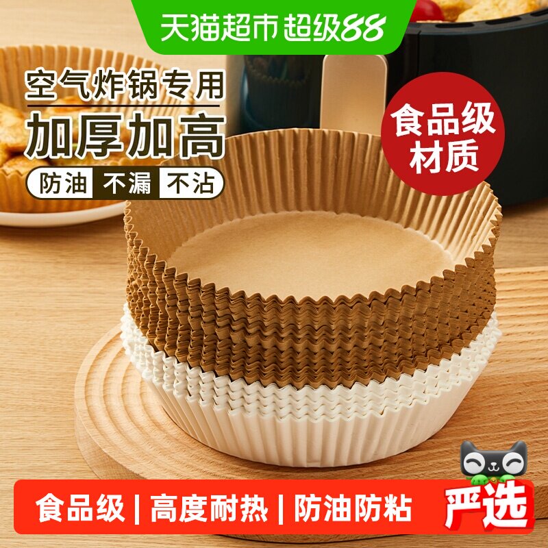 味之享空气炸锅纸加厚不含荧光剂图片