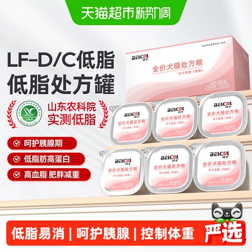拜卡低脂易消化胰腺呵护猫罐头