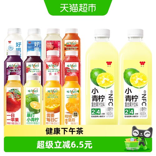 味全每日c冷藏纯果汁小青柠清香