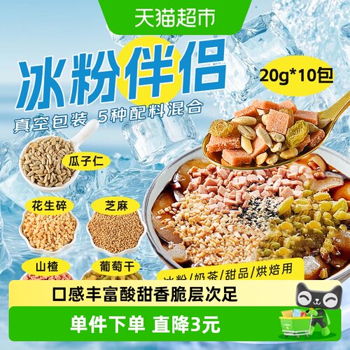 鲜窝窝冰粉伴侣20g*10包真空装