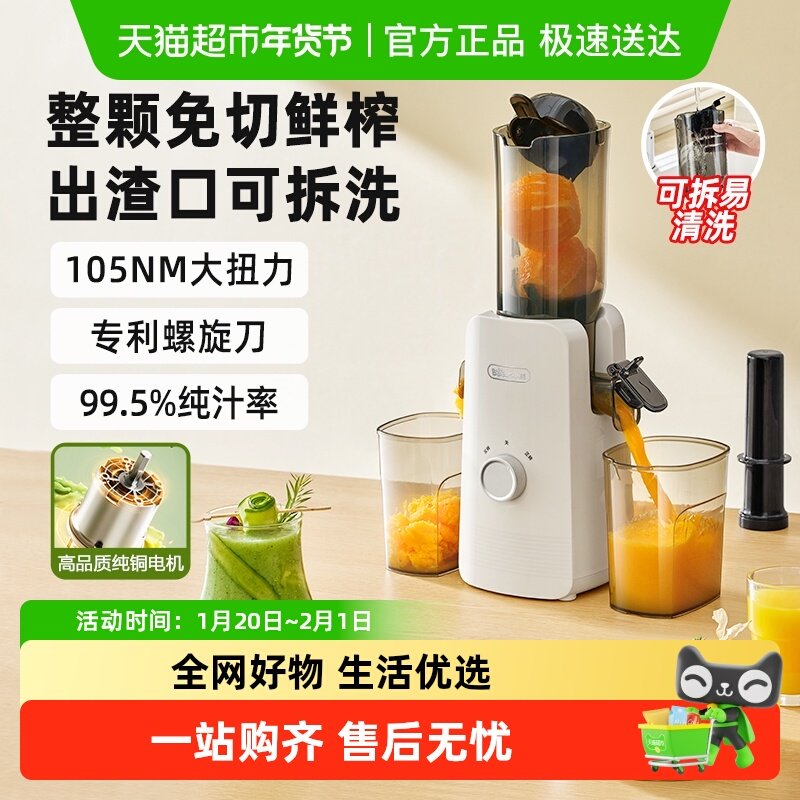 小熊原汁机榨汁机家用榨汁分离全自动大口径免切果蔬果汁机可拆洗,厨房电器,榨汁机/原汁机,淘宝优惠券,粉丝福利购,淘宝优惠卷