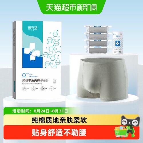 蓓安适男士一次性内裤纯棉透气